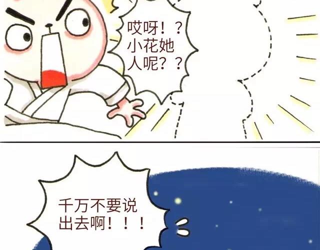 2122话 小花妃遇到人生变故(1/2)-第11话