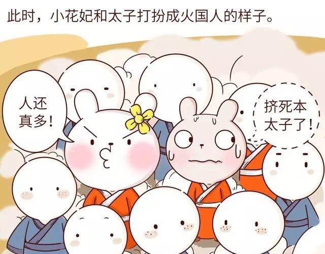 2122话 小花妃遇到人生变故(1/2)-第11话