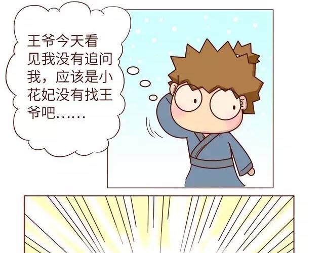 2122话 小花妃遇到人生变故(1/2)-第11话