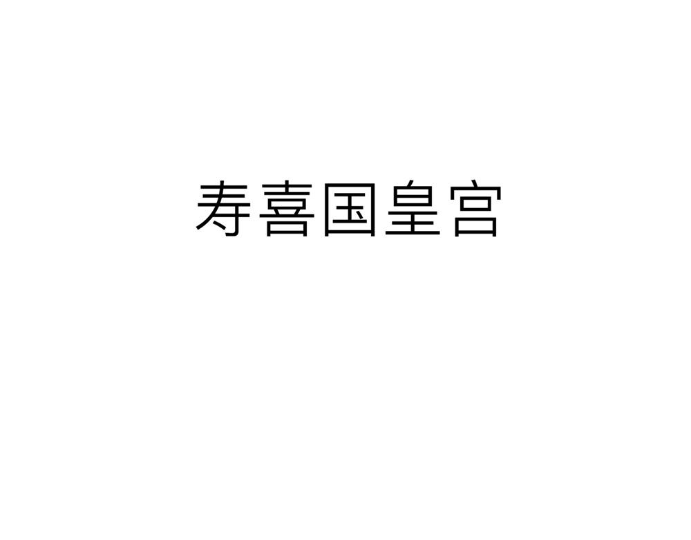 43~45话 将军突遇神秘人(1/5)-第23话