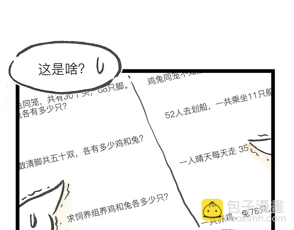 5152话 驸马考试可真难啊&hellip;(1/4)-第29话