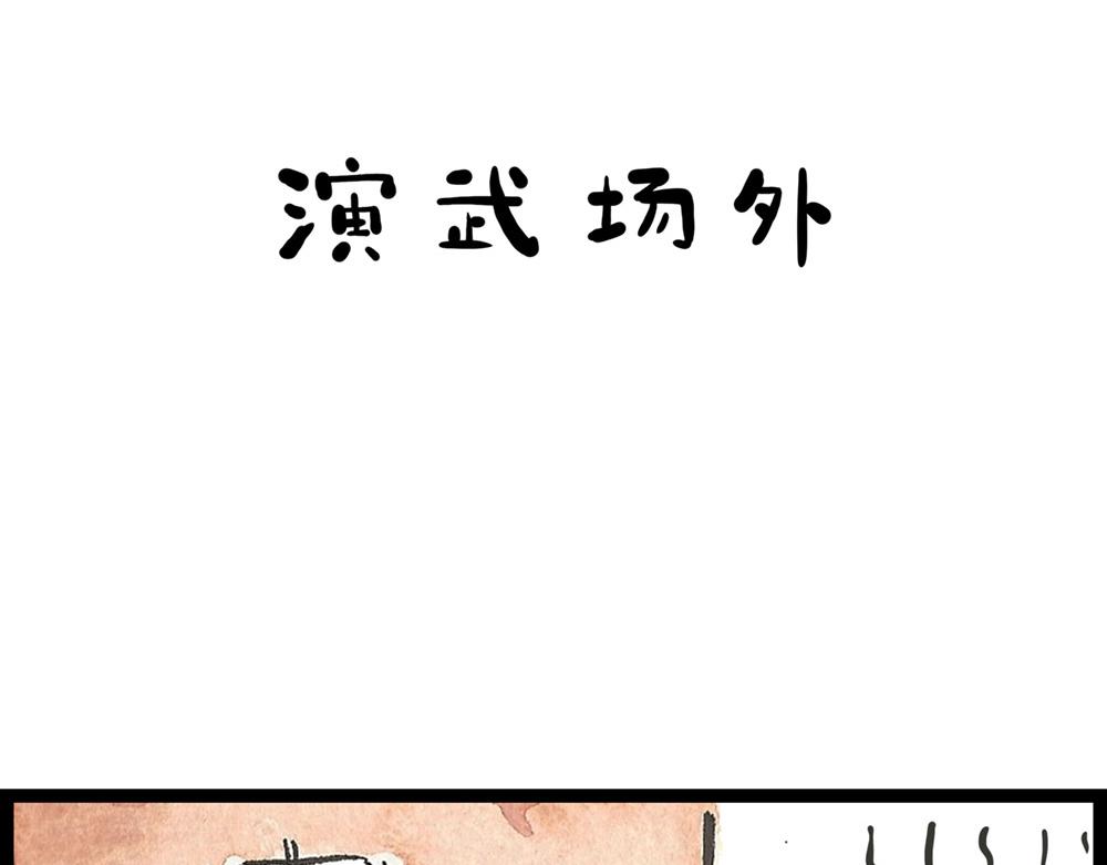 53话 当驸马果然不容易啊！(1/2)-第31话