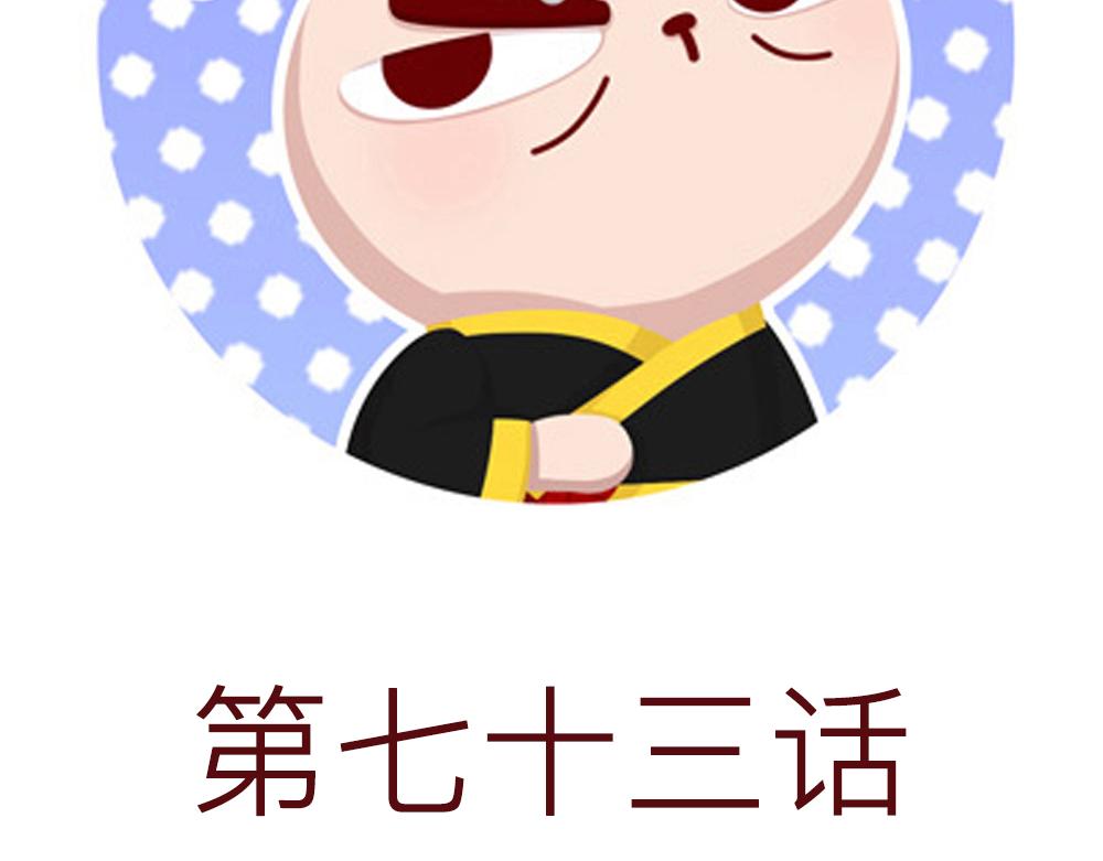 73话 谁动了我的金针菇！(1/3)-第49话