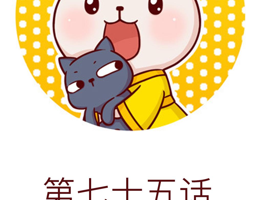 75话 大战初歇，大大大战将至(1/3)-第51话