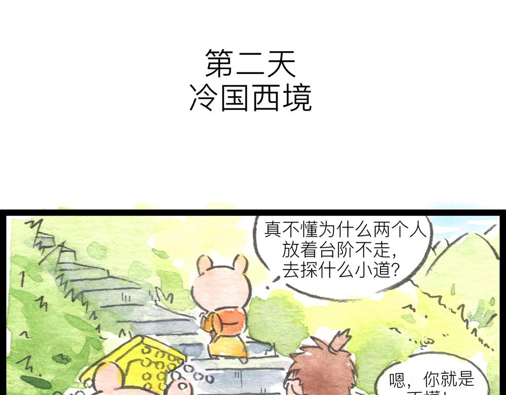 特别篇 爸爸去哪儿？-第53话