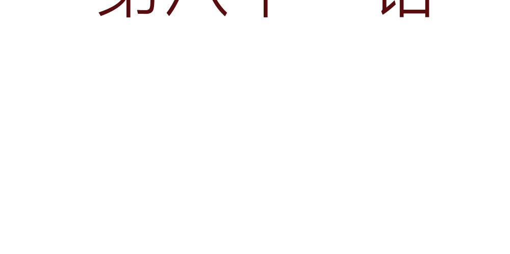 81话 少年真是好功夫啊！(1/2)-第57话