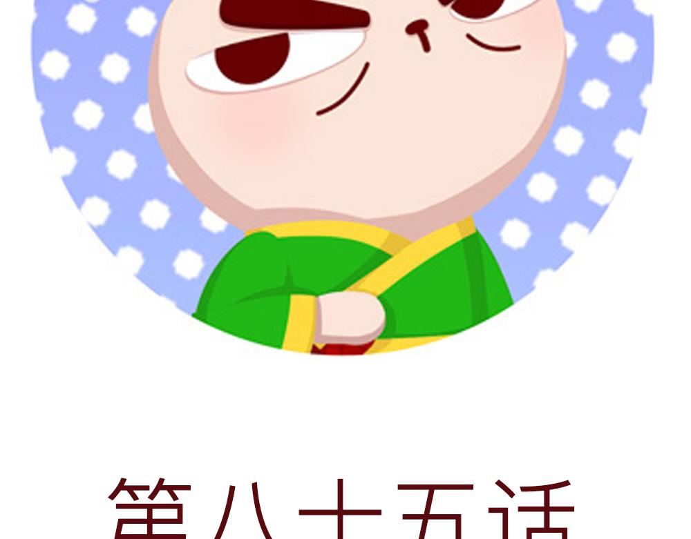 85话 睡吧，妈在呢！(1/2)-第61话