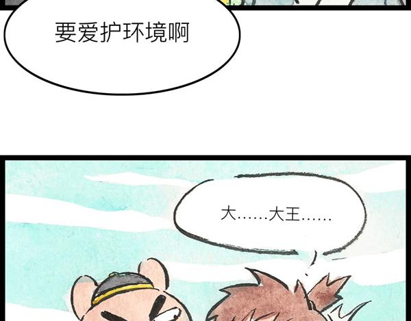 87话 大、大王是你啊！(1/2)-第63话