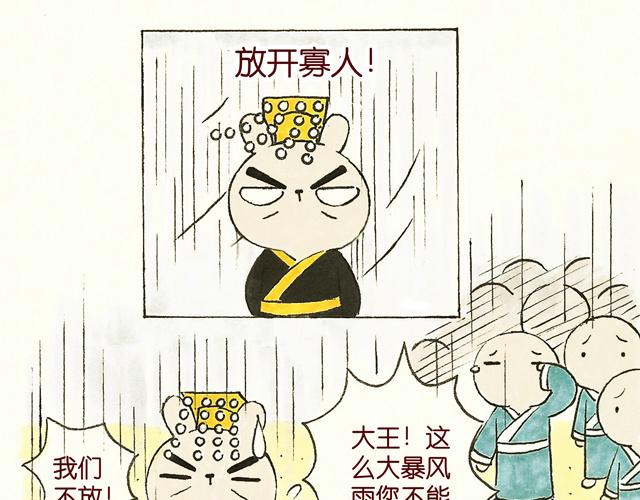 1415话  大王真的不发威？(1/2)-第7话