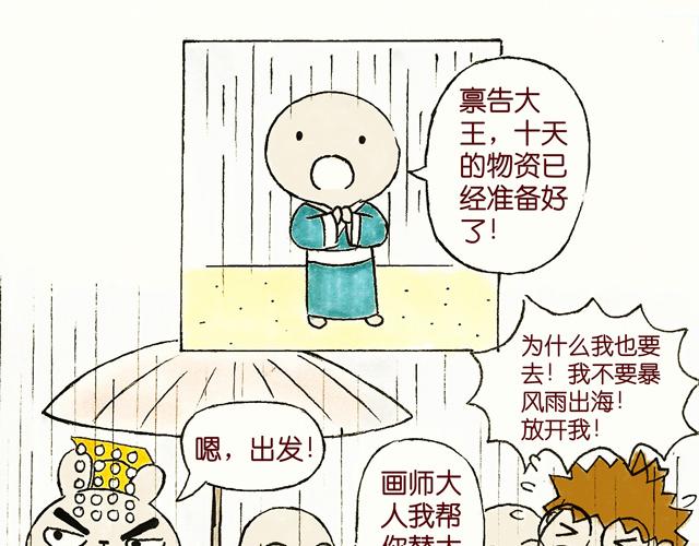 1415话  大王真的不发威？(1/2)-第7话