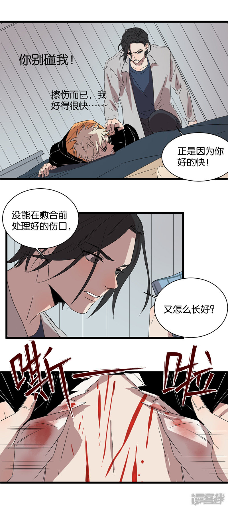 第49话 分歧-第23话