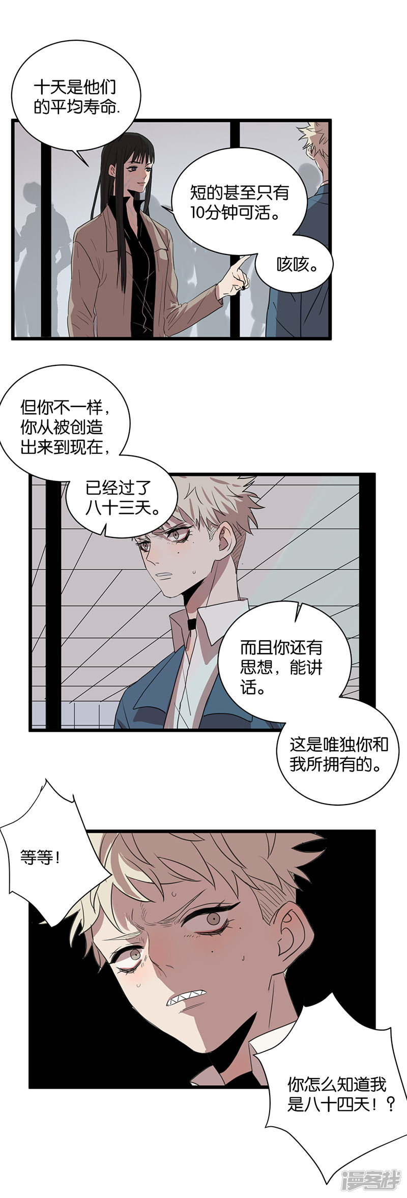 第59话 八十四天-第45话