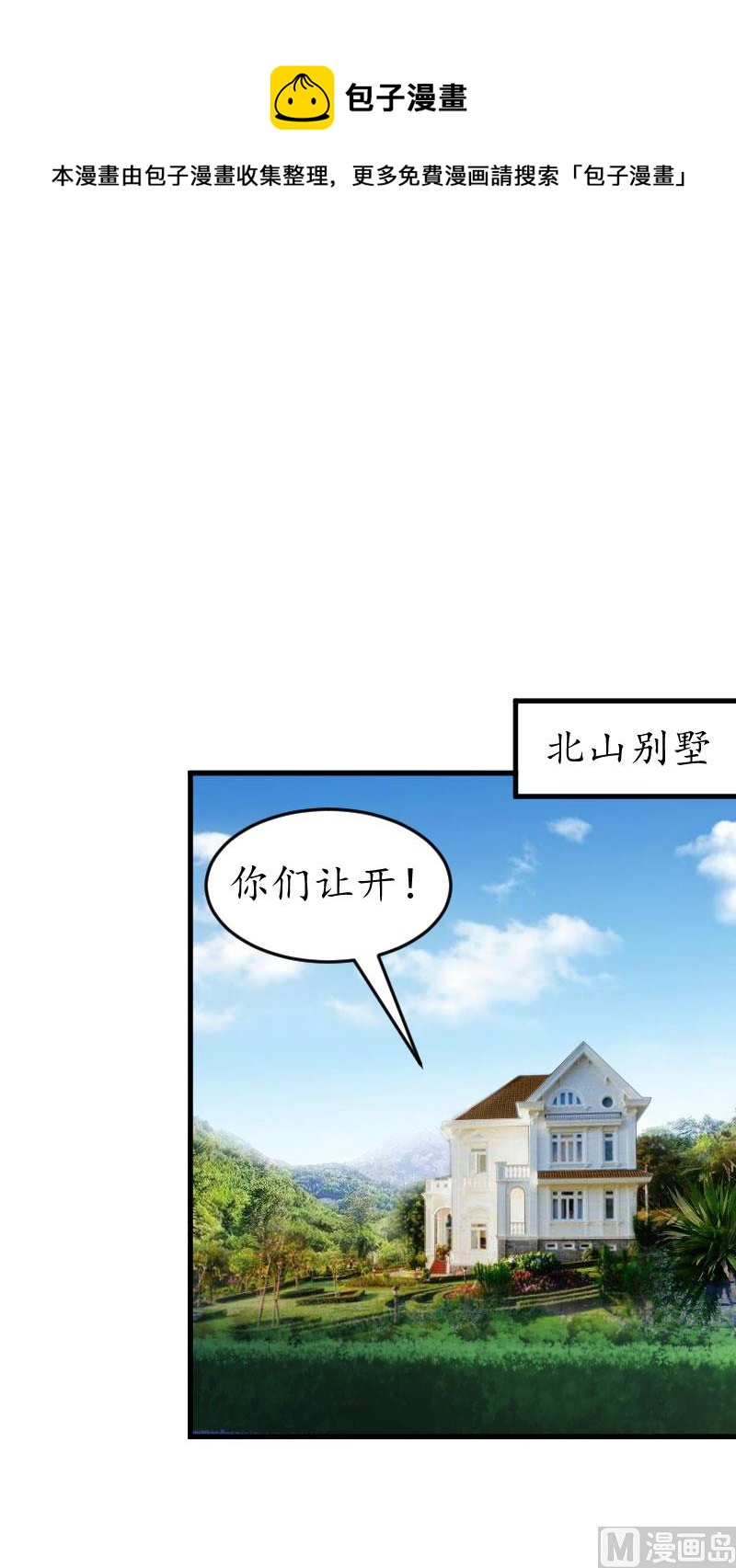 第21话 那个叔叔是谁？(1/2)-第21话