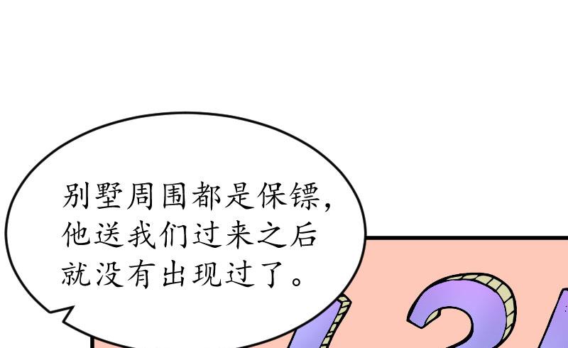第21话 那个叔叔是谁？(1/2)-第21话