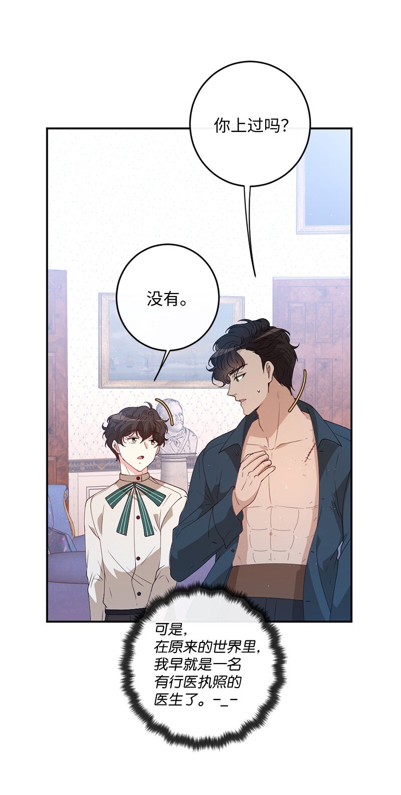 02 巧入王宫(1/2)-第3话