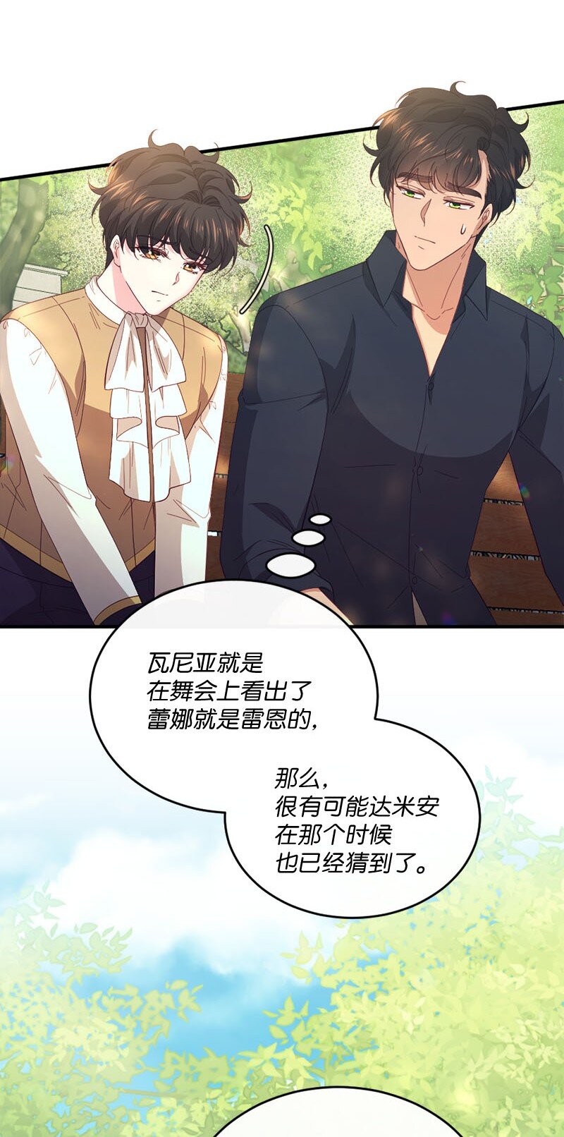 44 坦诚相待(1/2)-第45话