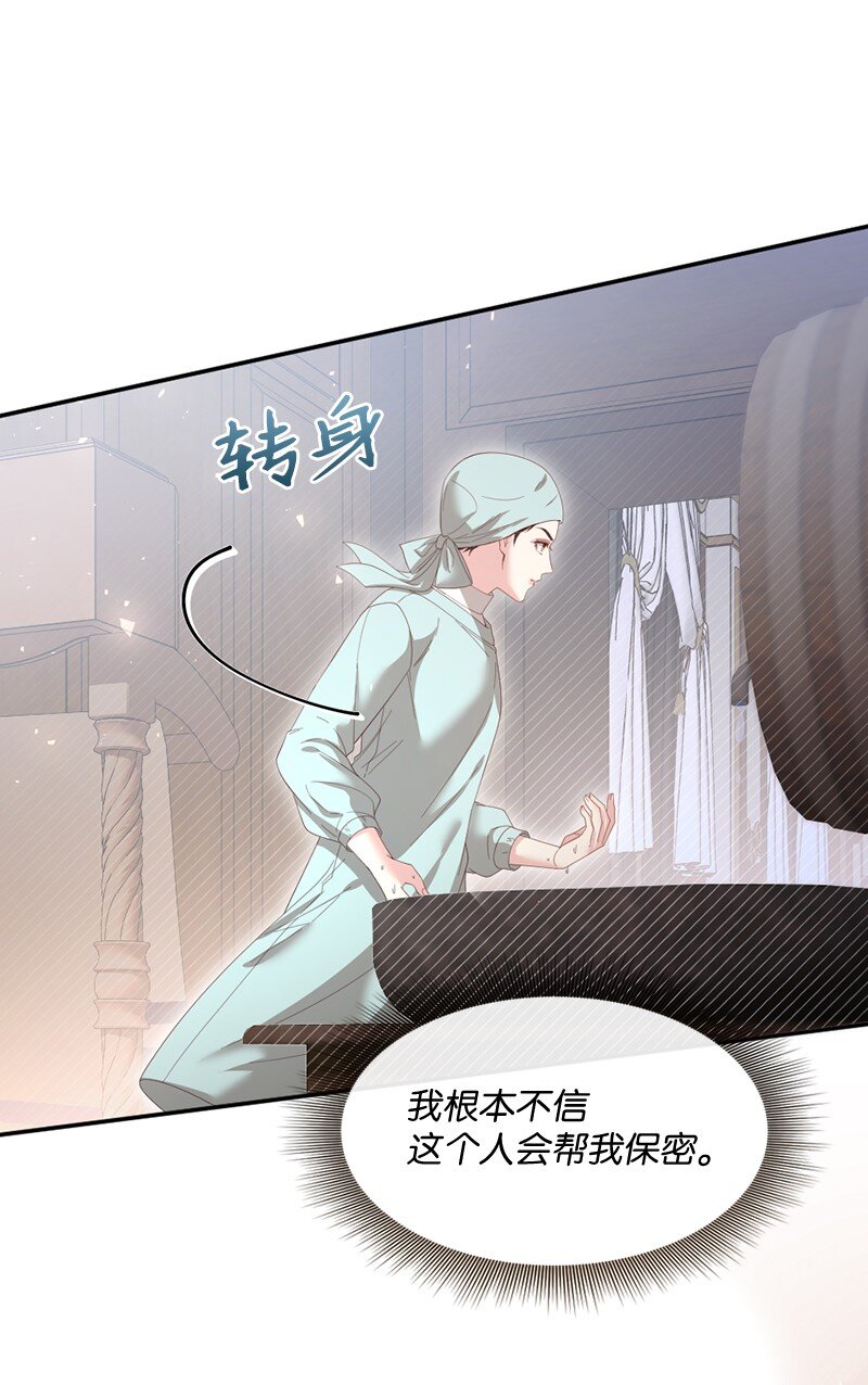 52 手术风波(1/2)-第53话