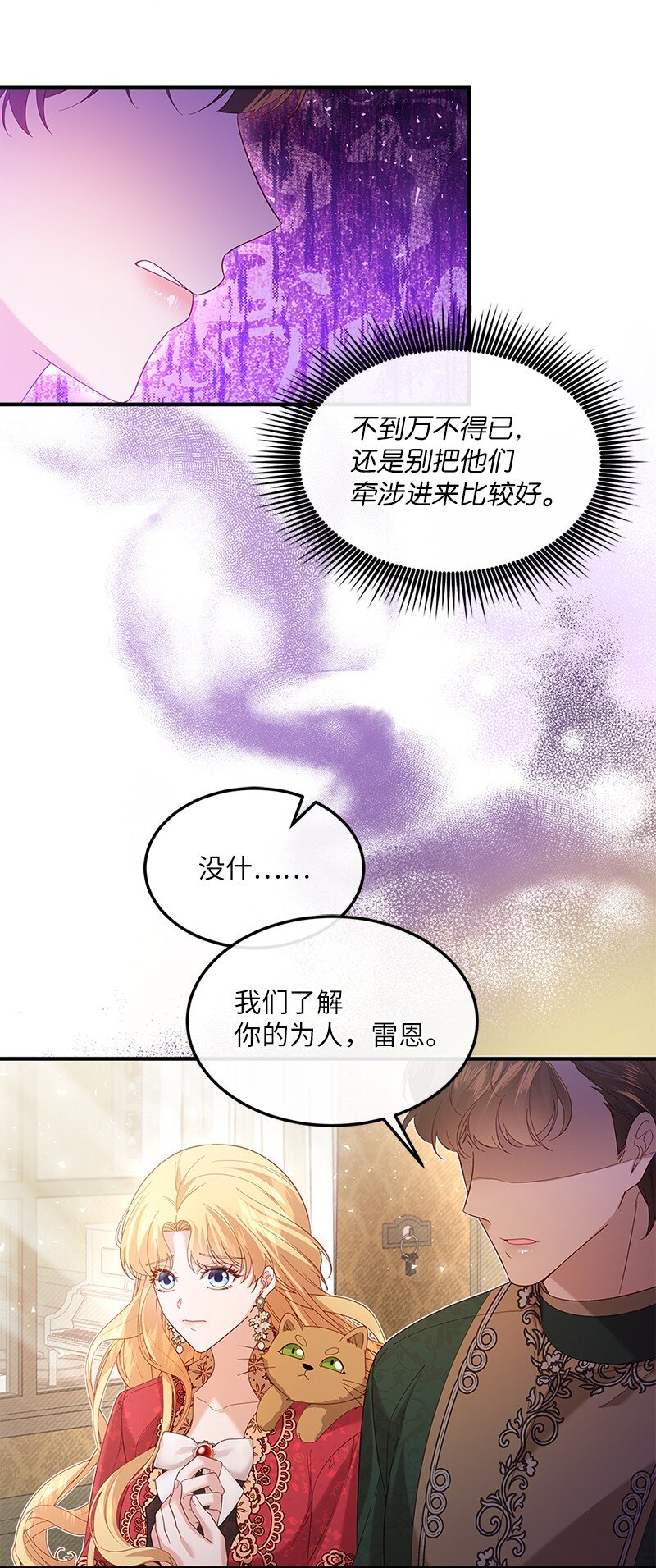 56 &ldquo;善意&rdquo;警告(1/2)-第57话