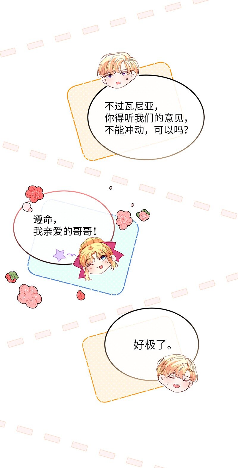 64 共商对策(1/2)-第65话