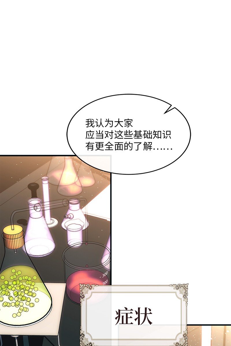 72 献策教会(1/2)-第73话