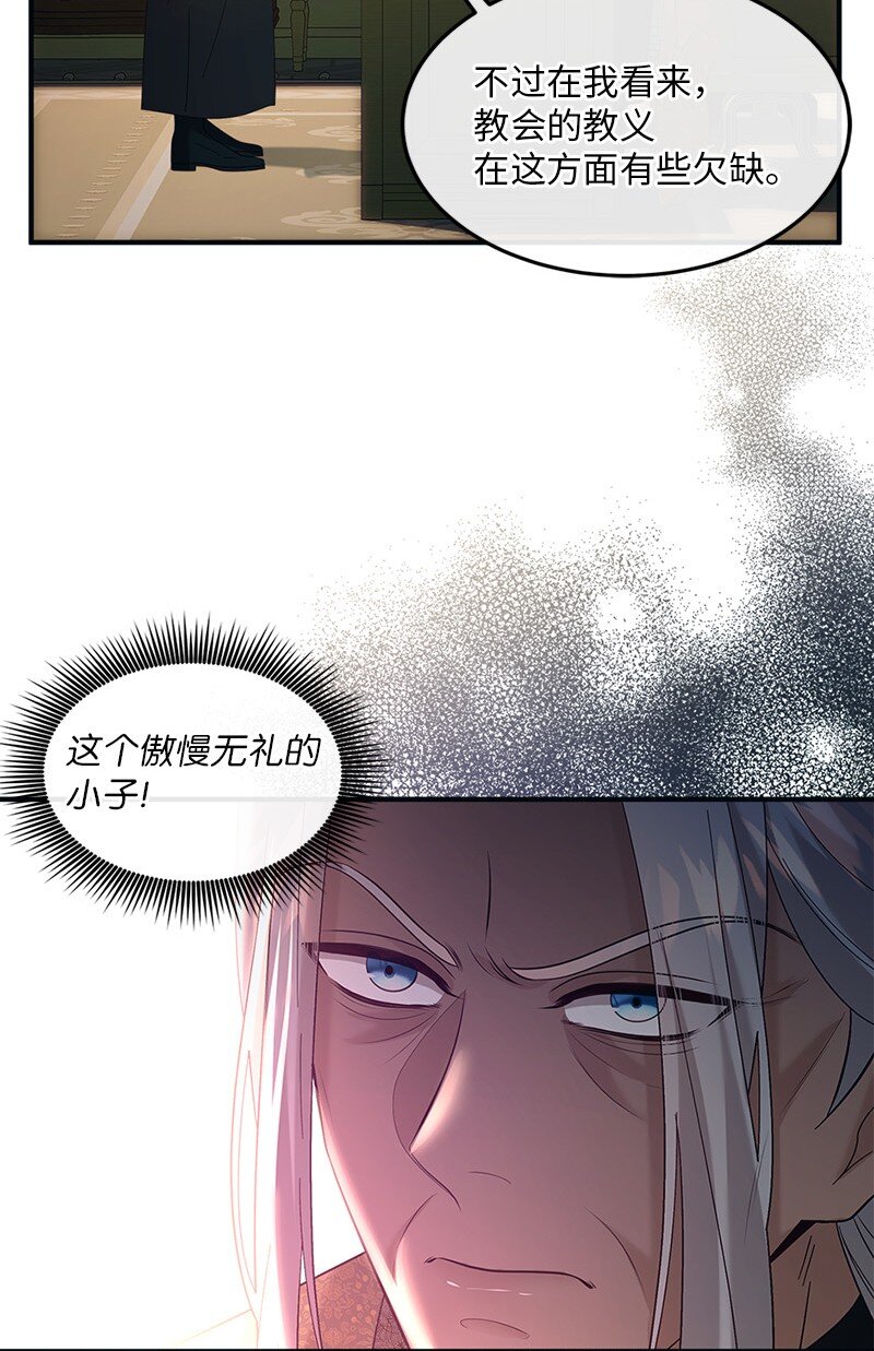 72 献策教会(1/2)-第73话