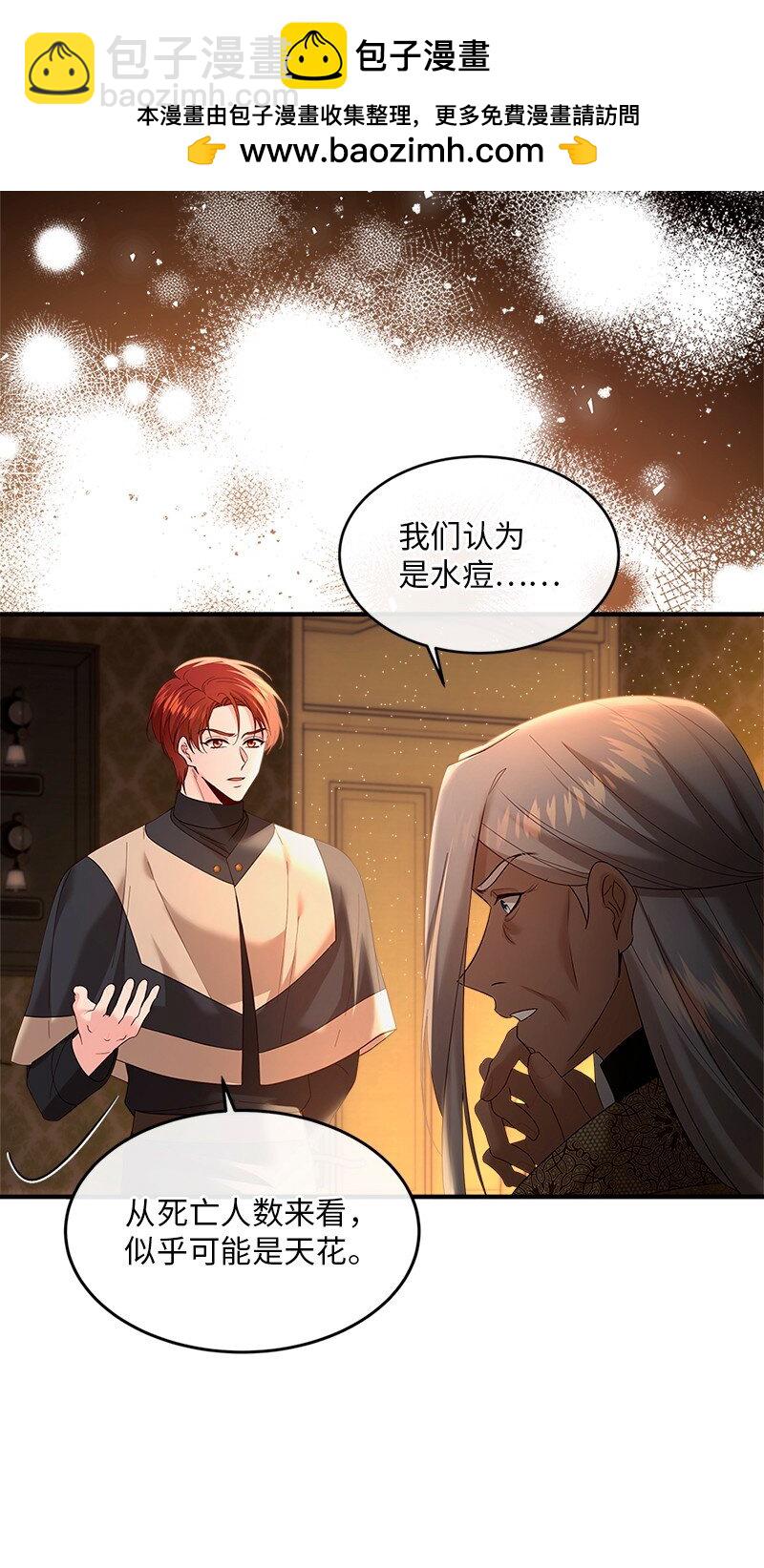 72 献策教会(1/2)-第73话