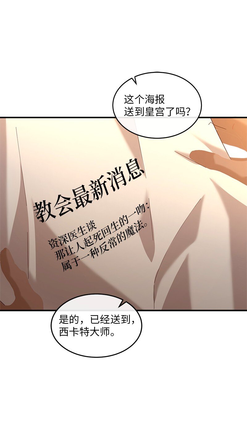 72 献策教会(1/2)-第73话