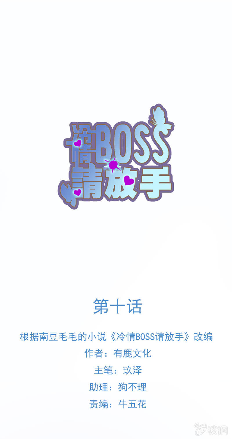 你要带我去哪？-第11话