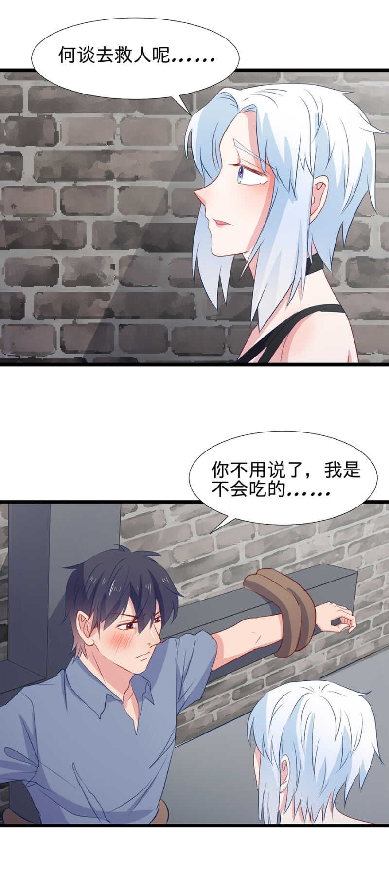 为什么不能喜欢我呢-第105话