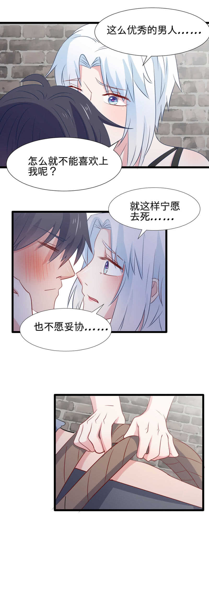 为什么不能喜欢我呢-第105话