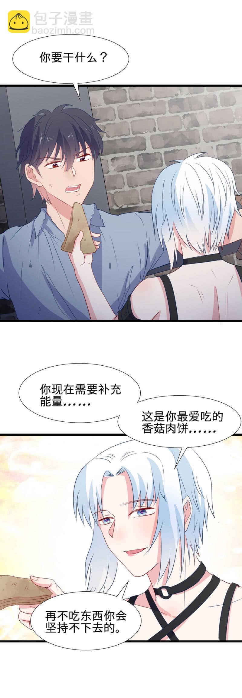 为什么不能喜欢我呢-第105话