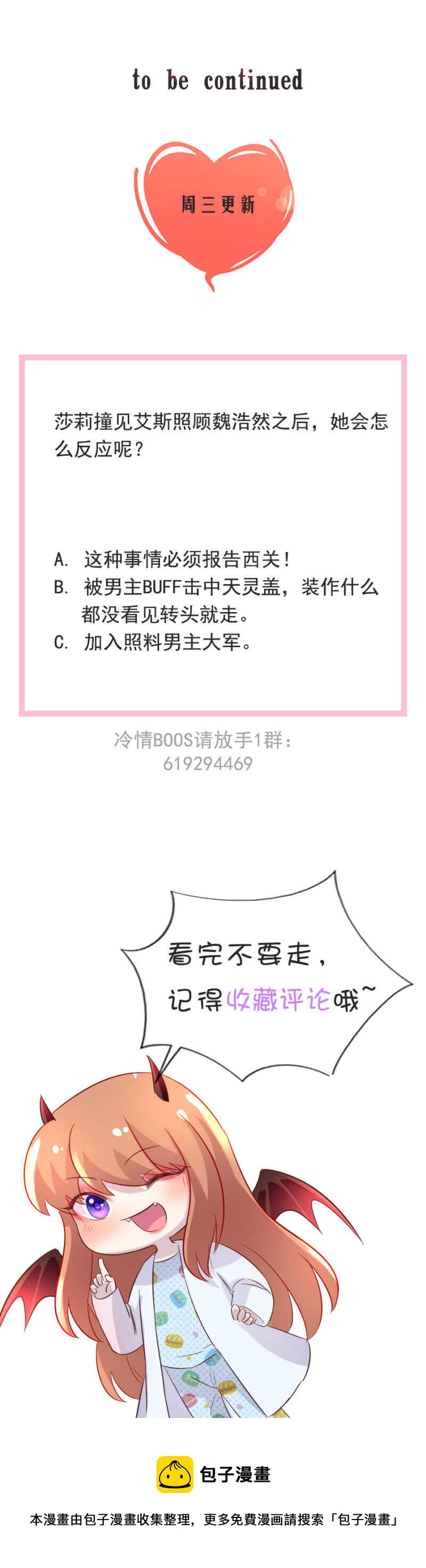为什么不能喜欢我呢-第105话