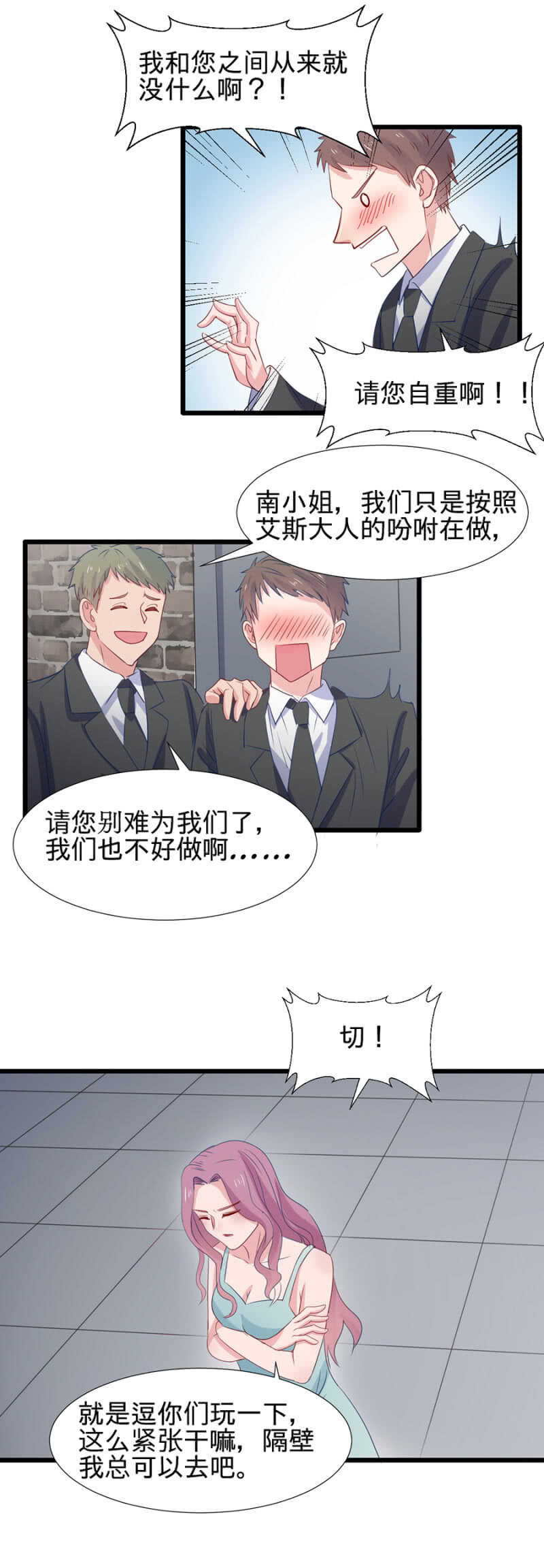 为什么不能喜欢我呢-第105话