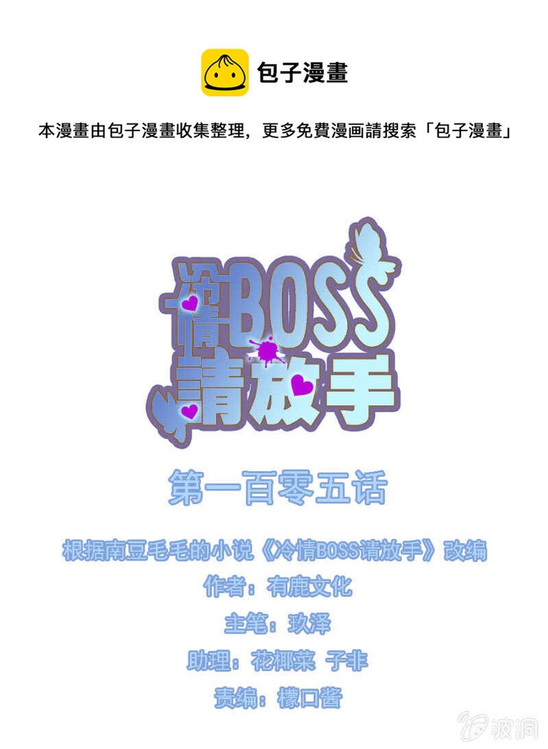 快点跟我走-第107话