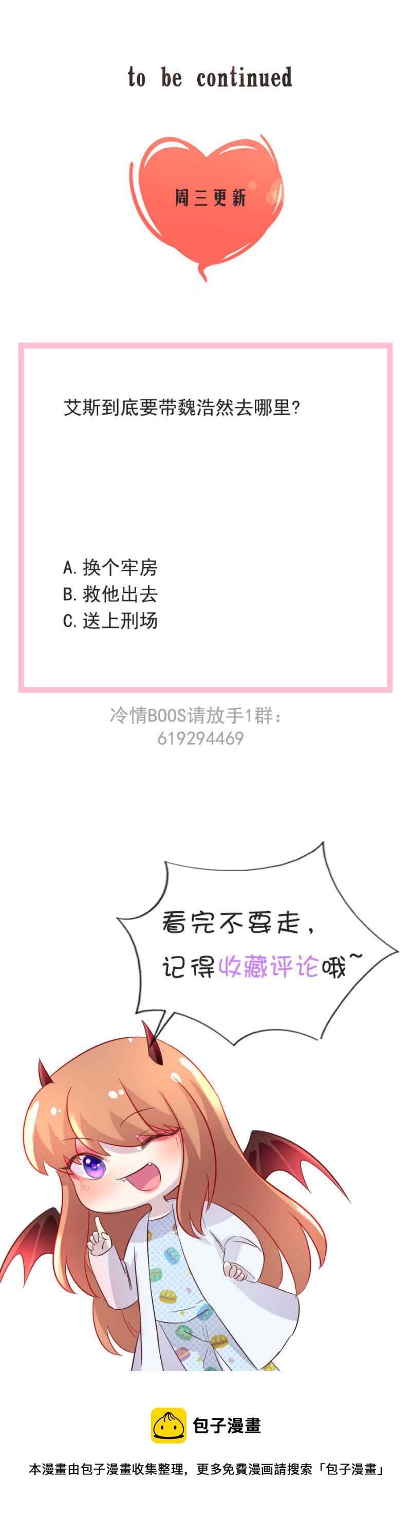 快点跟我走-第107话