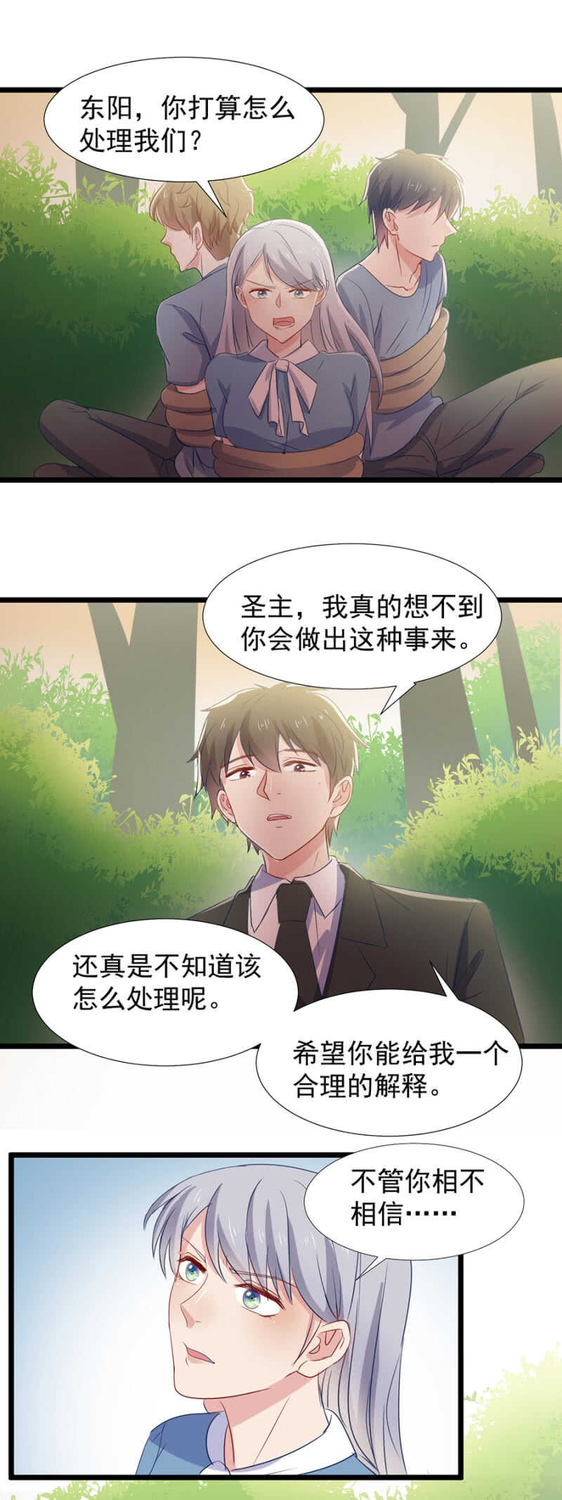我在做我认可对的事-第109话