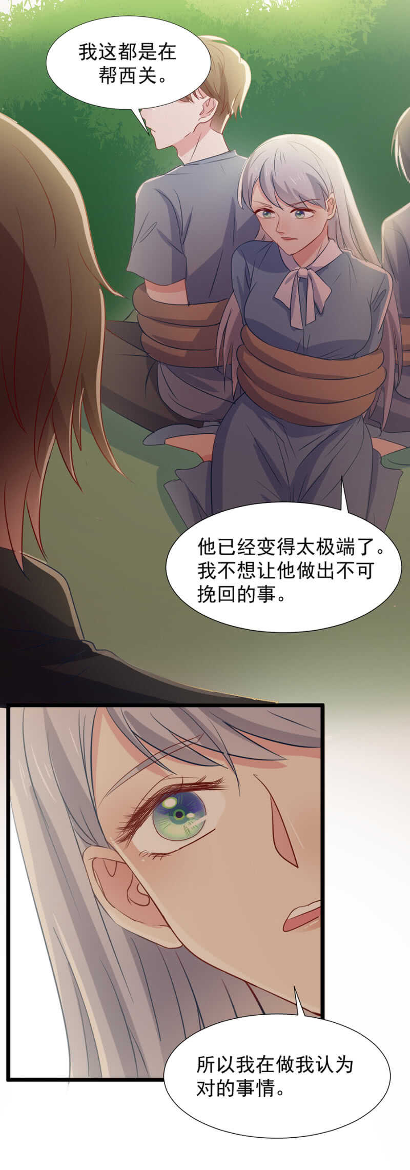 我在做我认可对的事-第109话