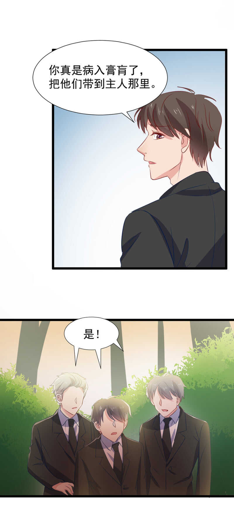 我在做我认可对的事-第109话