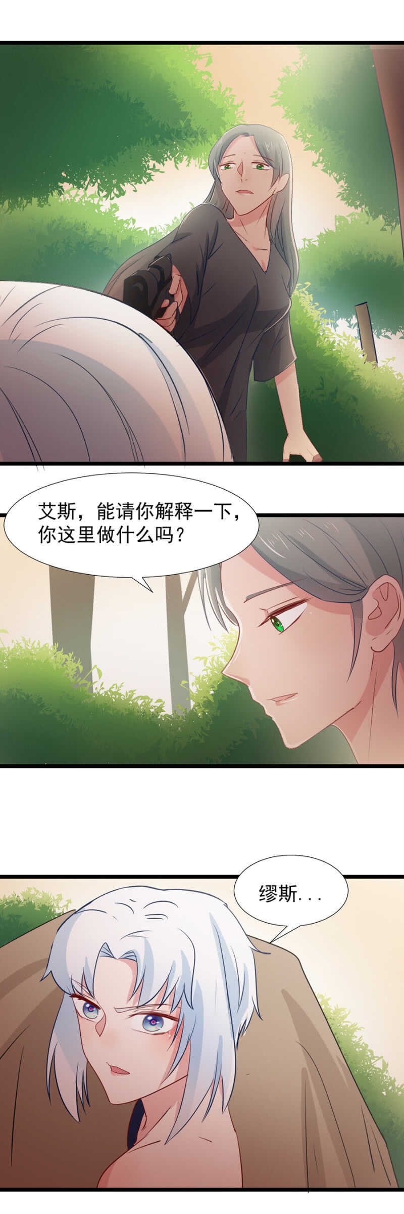 我在做我认可对的事-第109话