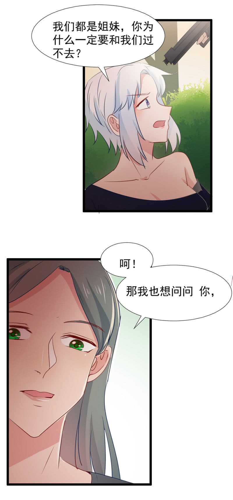 我在做我认可对的事-第109话