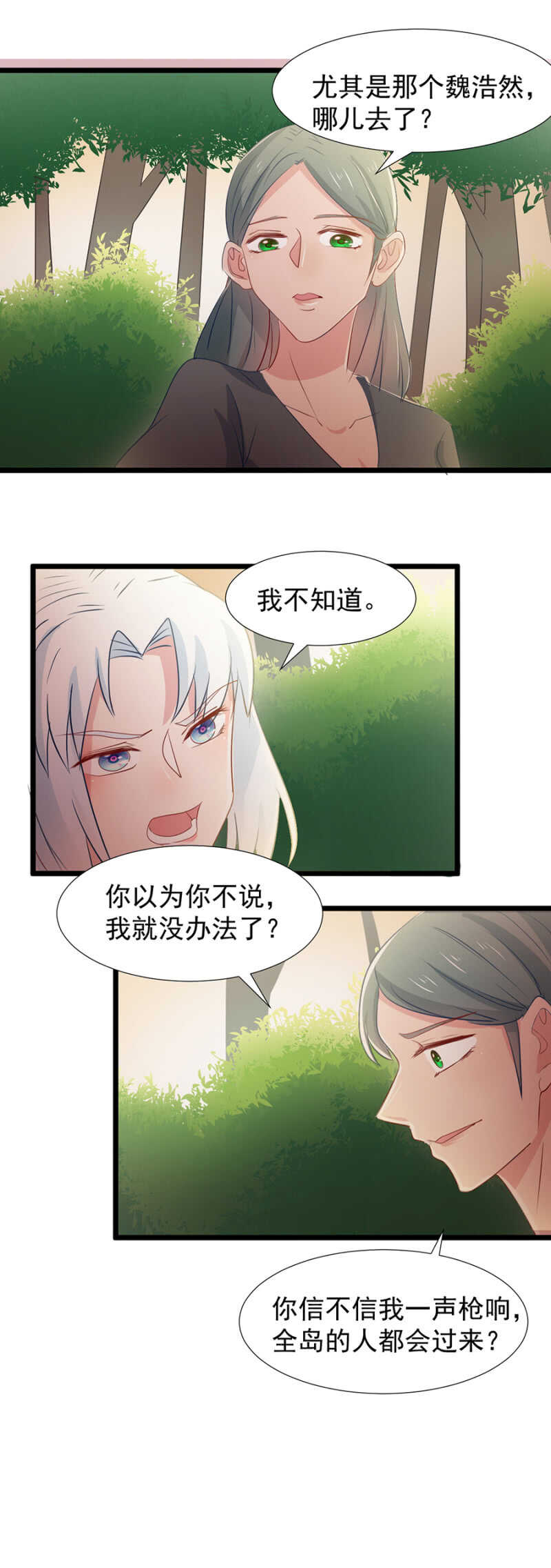 我在做我认可对的事-第109话