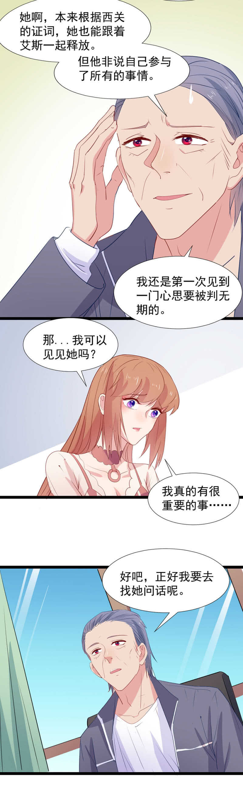 我可以见见她吗-第113话