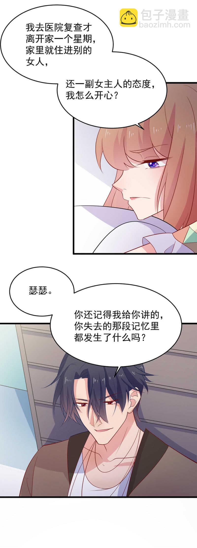 家里有别的女人！-第119话