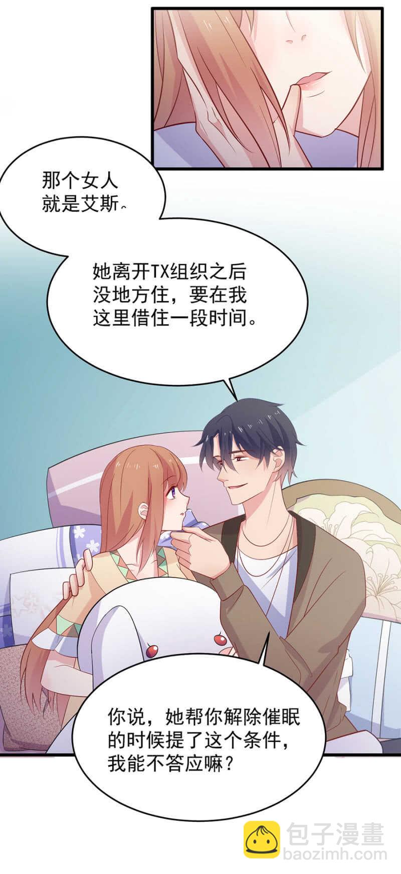 家里有别的女人！-第119话