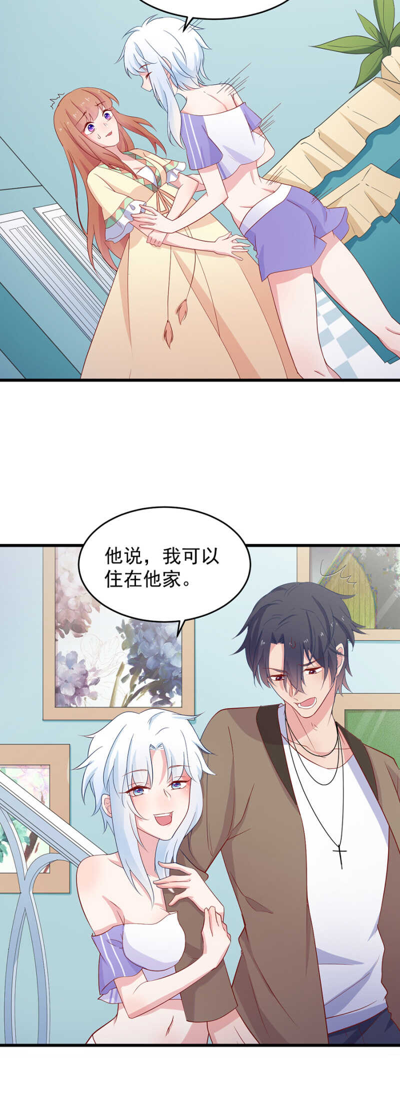 家里有别的女人！-第119话