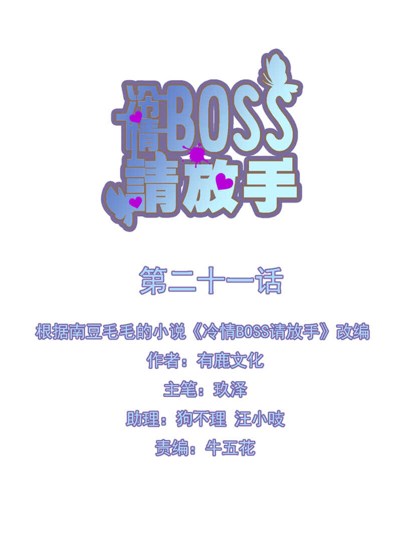 未婚妻-第21话