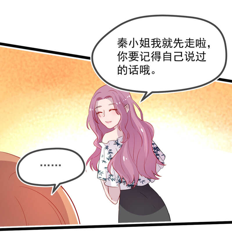 未婚妻-第21话