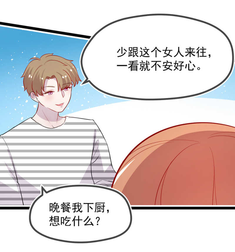 未婚妻-第21话