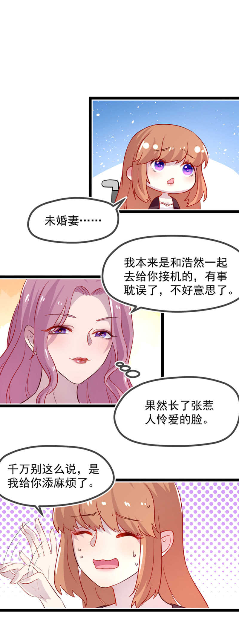 未婚妻-第21话