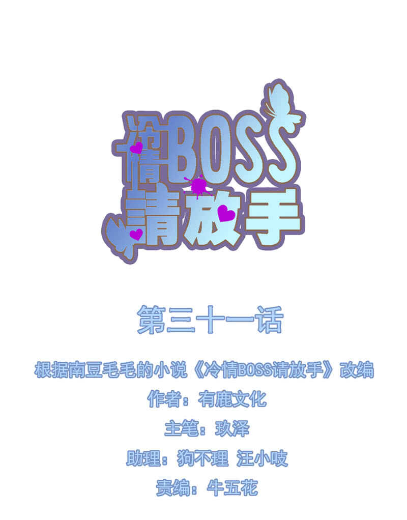 谢谢你的好意-第31话